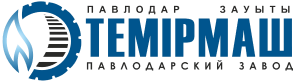 Павлодарский завод ТЕМІРМАШ